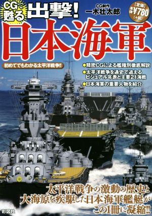 CGで甦る出撃！日本海軍