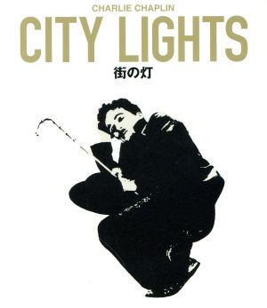街の灯(Blu-ray Disc)