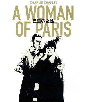 巴里の女性(Blu-ray Disc)