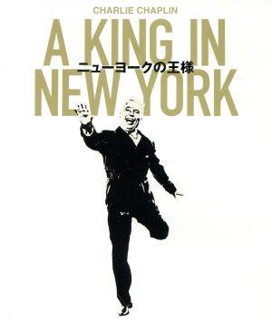 ニューヨークの王様(Blu-ray Disc)