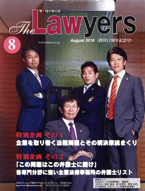 The Lawyers(2016-8) 特別企画 企業を取り巻く法務問題とその解決策総まくり