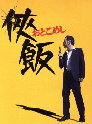 侠飯～おとこめし～ Blu-ray BOX(Blu-ray Disc)