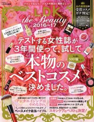 LDK the Beauty(2016～17) 晋遊舎ムック