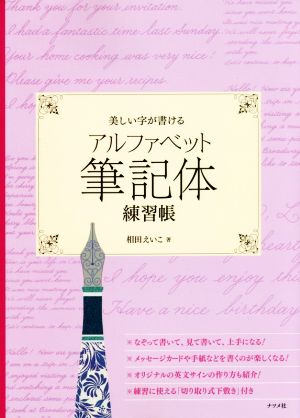 アルファベット筆記体練習帳 美しい字が書ける