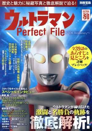 ウルトラマン Perfect File 50th Anniversary 別冊宝島2491