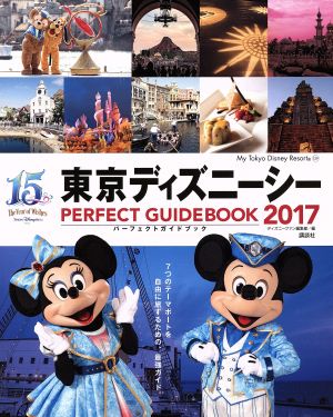 東京ディズニーシーパーフェクトガイドブック(2017)My Tokyo Disney Resort129