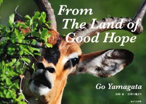 写真集 From The Land of Good Hope 喜望の地より ライフスケープBOOKS