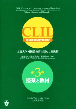 CLIL(内容言語統合型学習)(第3巻)授業と教材