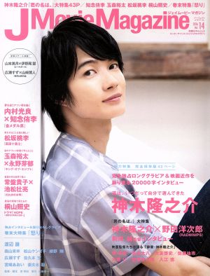 J Movie Magazine(Vol.14) パーフェクトメモワール