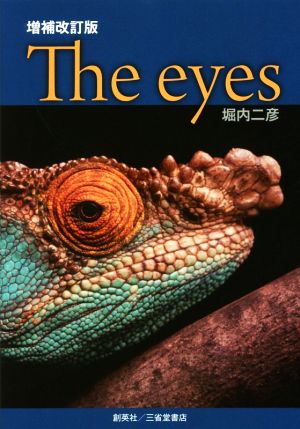 The eyes 増補改訂版