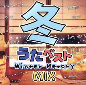 冬うたベスト～Winter Memory Mix～