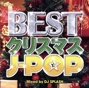 BESTクリスマスJ-POP Mixed by DJ SPLASH