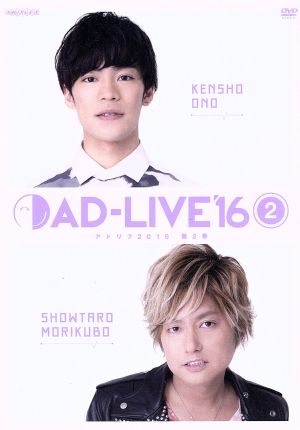 「AD-LIVE 2016」第2巻(小野賢章×森久保祥太郎)