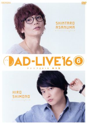 「AD-LIVE 2016」第6巻(浅沼晋太郎×下野紘)