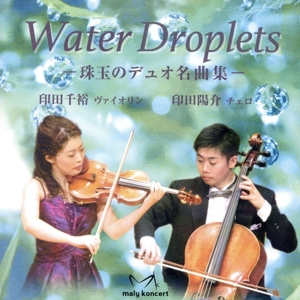 Water Droplets～珠玉のデュオ名曲集