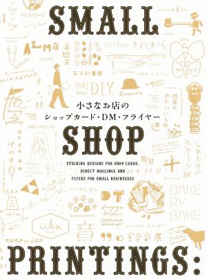 小さなお店のショップカード・DM・フライヤー