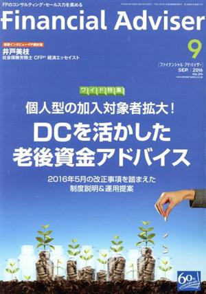 Financial Adviser(No.214) 個人型の加入対象者拡大！DCを活かした老後資金アドバイス