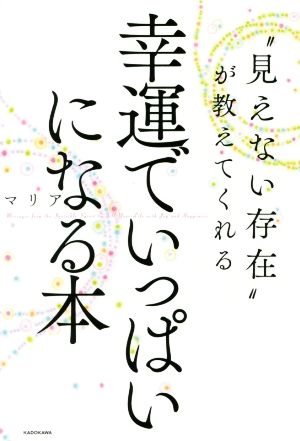 “見えない存在