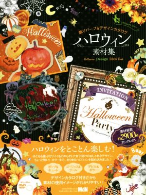 ハロウィン素材集 Win&Mac 飾りパーツ&デザインカタログ