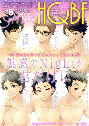 HQボーイフレンド(vol.8) Sexy Night FBS