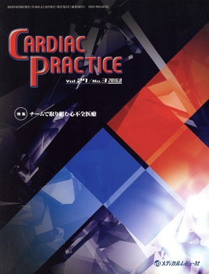 CARDIAC PRACTICE(27-3 2016-8) 特集 チームで取り組む心不全医療