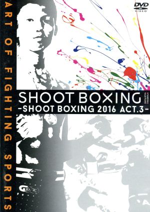 SHOOT BOXING 2016 act.3