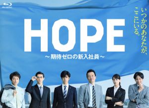 HOPE～期待ゼロの新入社員～ Blu-ray BOX(Blu-ray Disc) 新品DVD ...