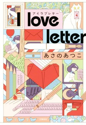 I love letter