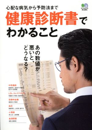 健康診断書でわかること 心配な病気から予防法まで