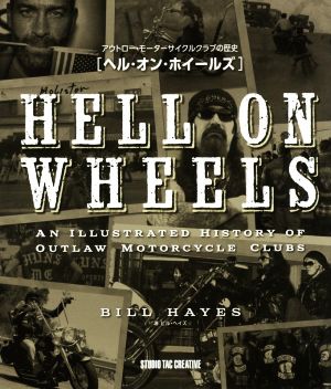 ヘル・オン・ホイールズ アウトロー・モーターサイクルクラブの歴史