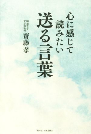 心に感じて読みたい送る言葉