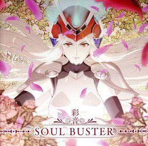 TVアニメ「侍霊演武 SOUL BUSTER」オープニングテーマ「SOUL BUSTER」