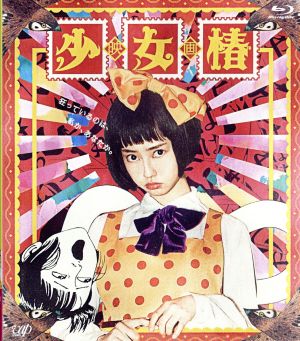 少女椿(Blu-ray Disc)