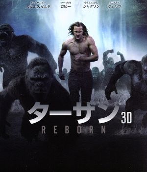 ターザン:REBORN 3D&2Dブルーレイセット(Blu-ray Disc)
