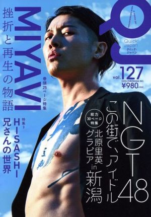 クイック・ジャパン(vol.127) MIYAVI 挫折と再生の物語