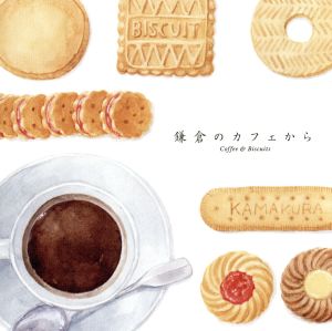鎌倉のカフェから～Coffee & Biscuits