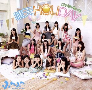 晴天HOLIDAY/Oh！-Ma-Tsu-Ri！