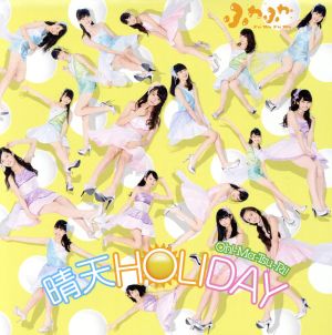 晴天HOLIDAY/Oh！-Ma-Tsu-Ri！(DVD付)