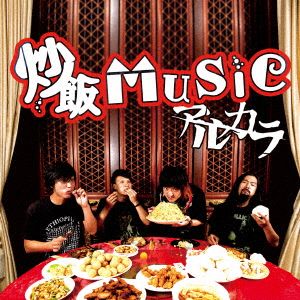 炒飯MUSIC(初回限定盤)(DVD付)