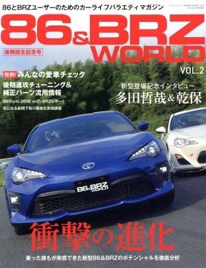 86&BRZ WORLD(VOL.2) サンエイムック