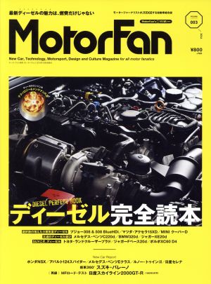 MotorFan(Vol.3) 特集 ディーゼル完全読本 モーターファン別冊