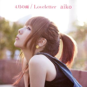 4月の雨/Loveletter(会場限定盤)