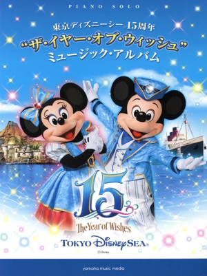 東京ディズニーシー15周年“ザ・イヤー・オブ・ウィッシュ