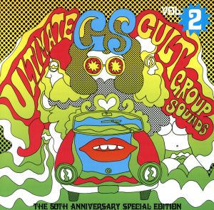 究極のカルトGS Vol.2 ～GS 50周年記念スペシャル・エディション