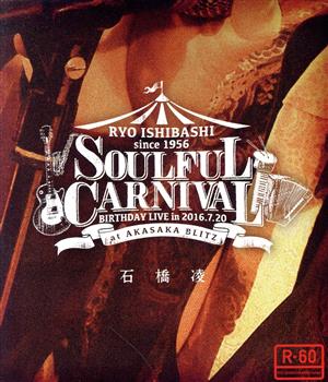 SOULFUL CARNIVAL ～RYO ISHIBASHI BIRTHDAY LIVE～(Blu-ray Disc)