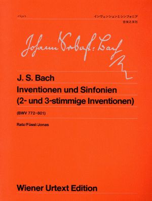 バッハ インヴェンションとシンフォニア 2声と3声のインヴェンション ウィーン原典版42