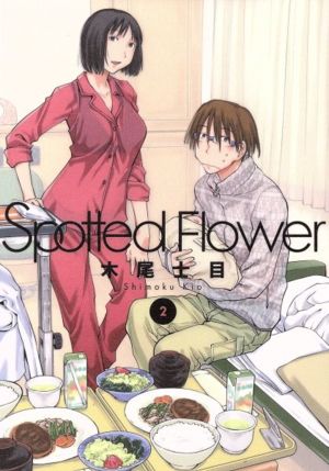 Spotted Flower(2)楽園C