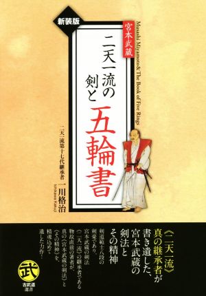 2冊セット　極意相伝  (古流武術双書)