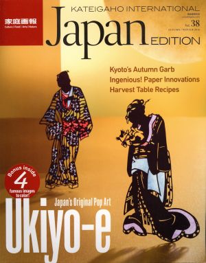 英文 家庭画報 INTERNATIONAL Japan EDITION(Vol.38) 家庭画報特選