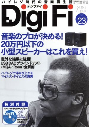 Digi Fi(No.23) 別冊ステレオサウンド